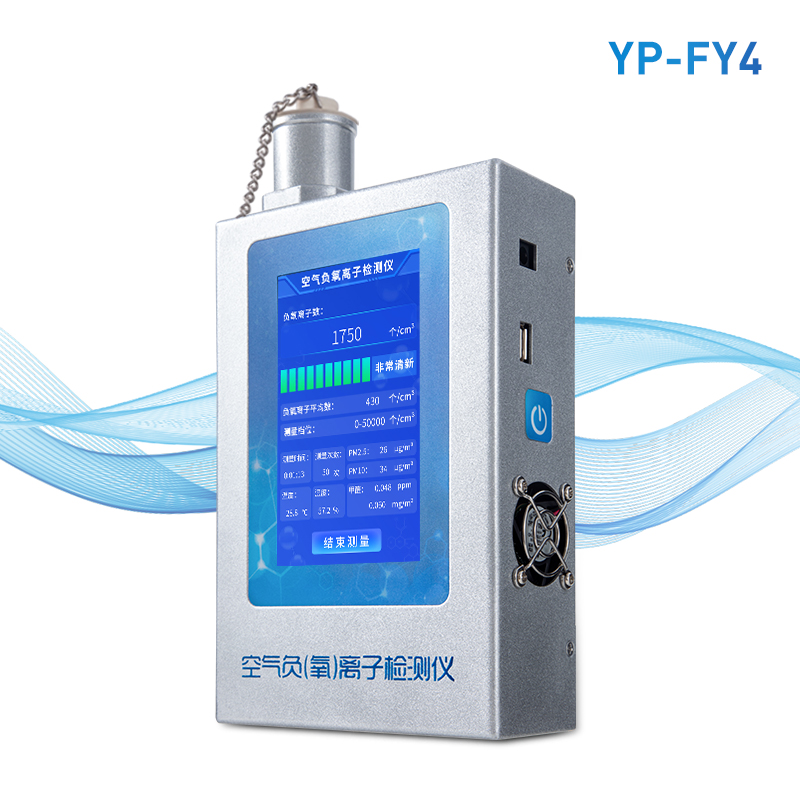 多功能環(huán)境負(fù)氧離子檢測(cè)儀