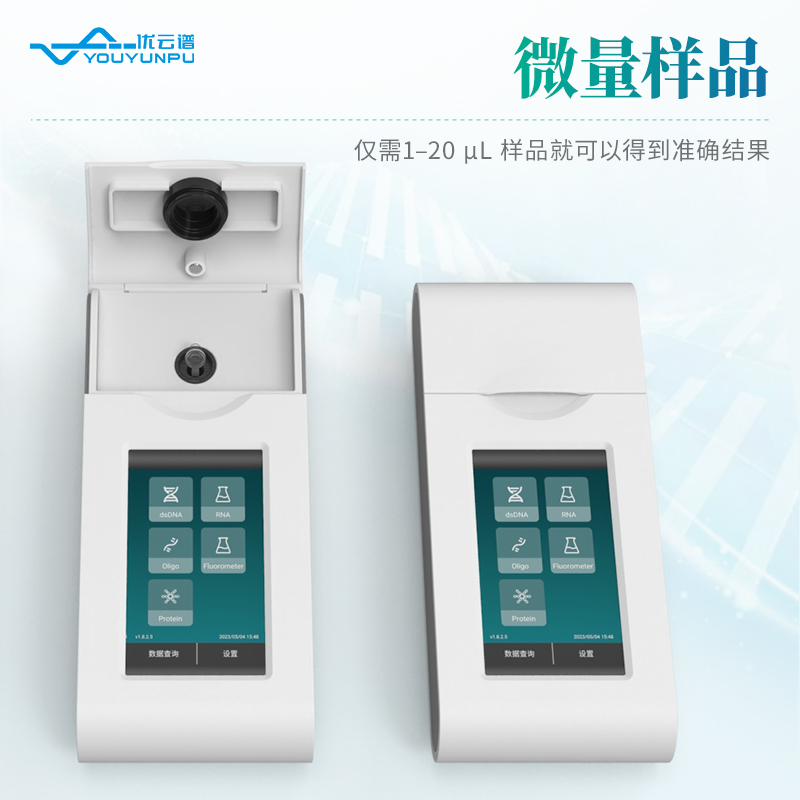 熒光光度計(jì)