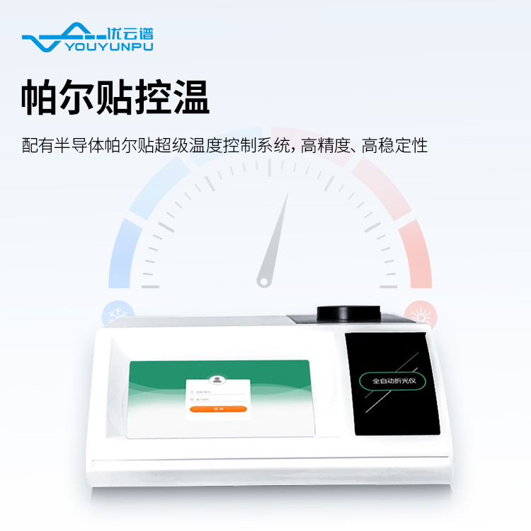 全自動阿貝折光儀