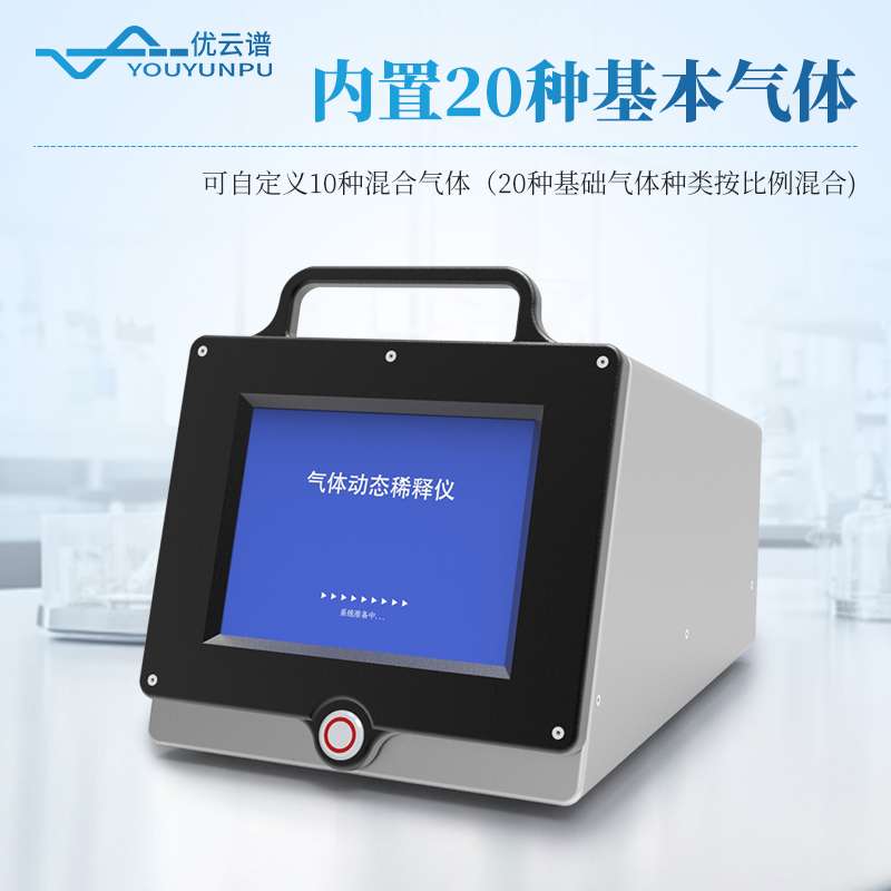 智能動(dòng)態(tài)配氣儀