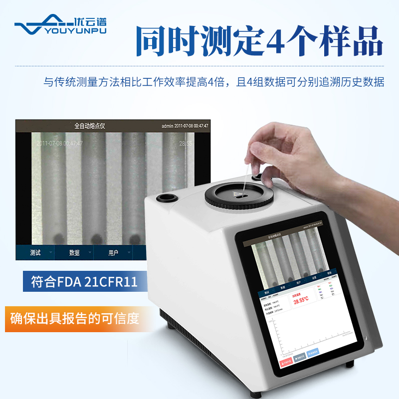 全自動(dòng)視頻熔點(diǎn)沸點(diǎn)濁點(diǎn)滑點(diǎn)儀