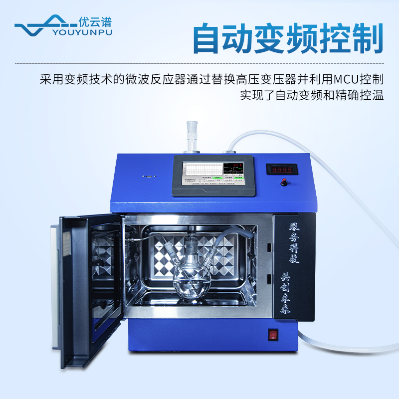 微波化學(xué)反應(yīng)儀器