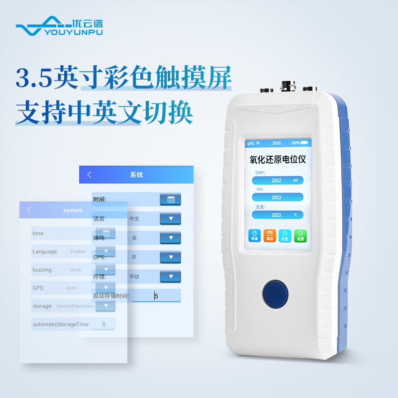 土壤氧化還原電位儀