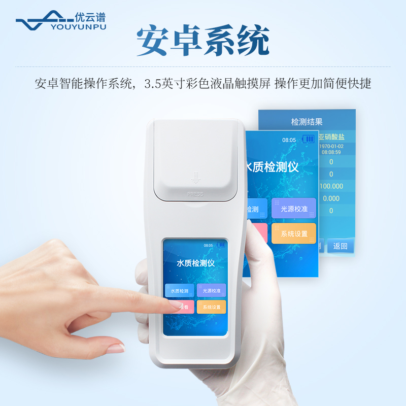 九參數(shù)手持水質(zhì)檢測(cè)儀