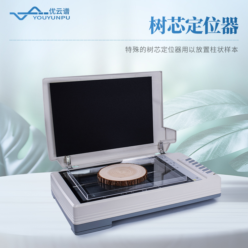 樹木年輪分析儀