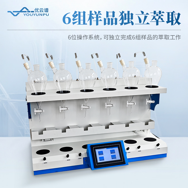 全自動液液萃取儀