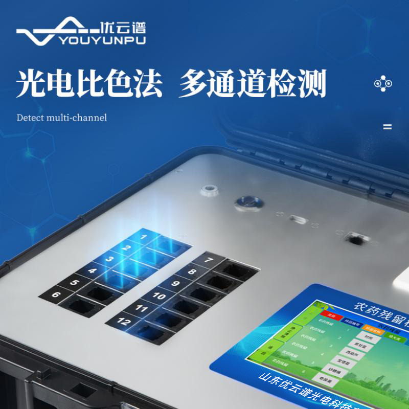 綜合農(nóng)藥殘留檢測儀