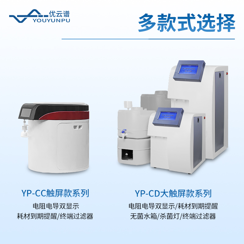 實(shí)驗(yàn)室超純水系統(tǒng)