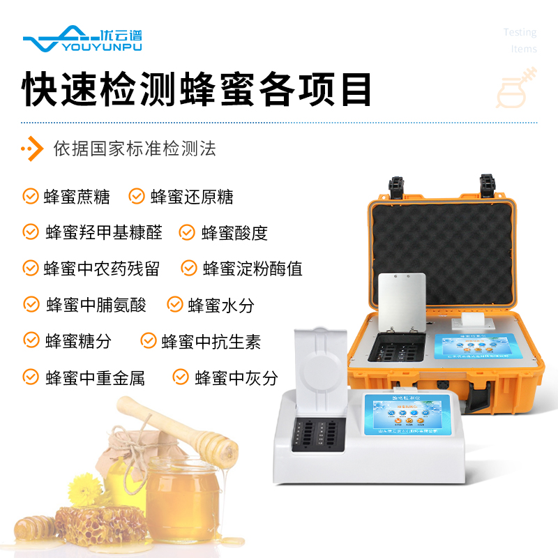 多功能蜂蜜檢測儀器