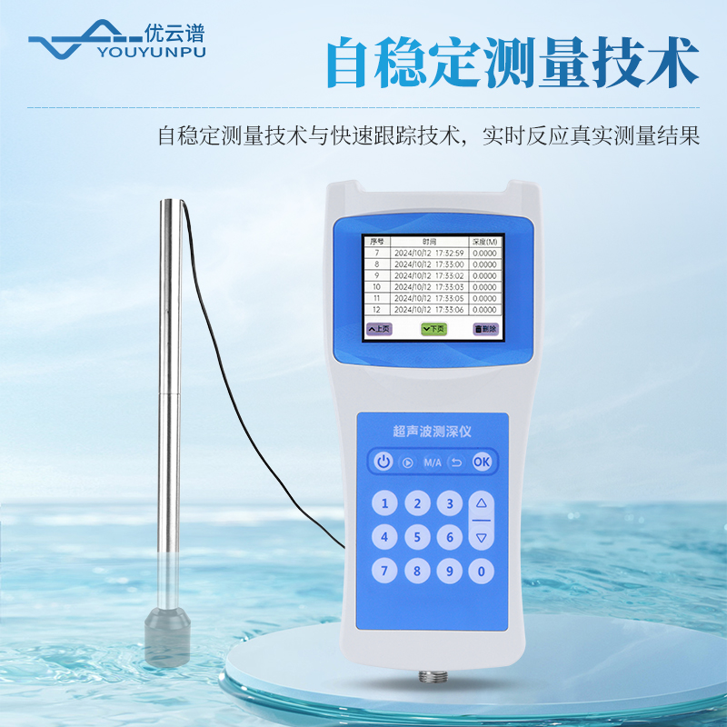 船用測(cè)深儀