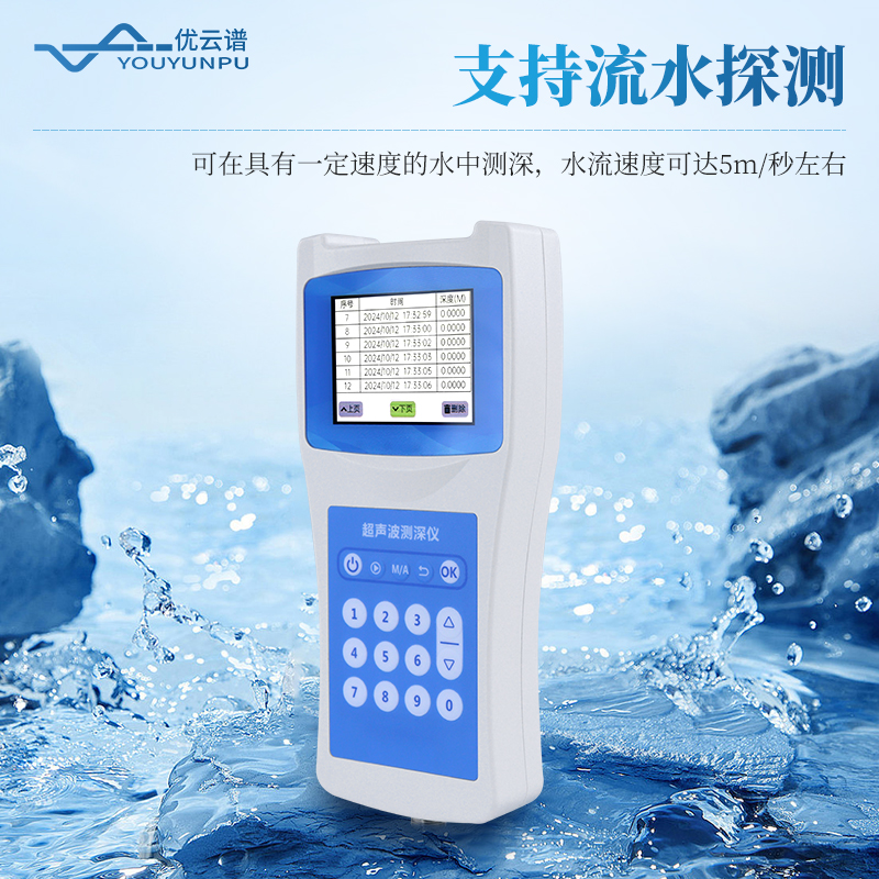 船用測(cè)深儀