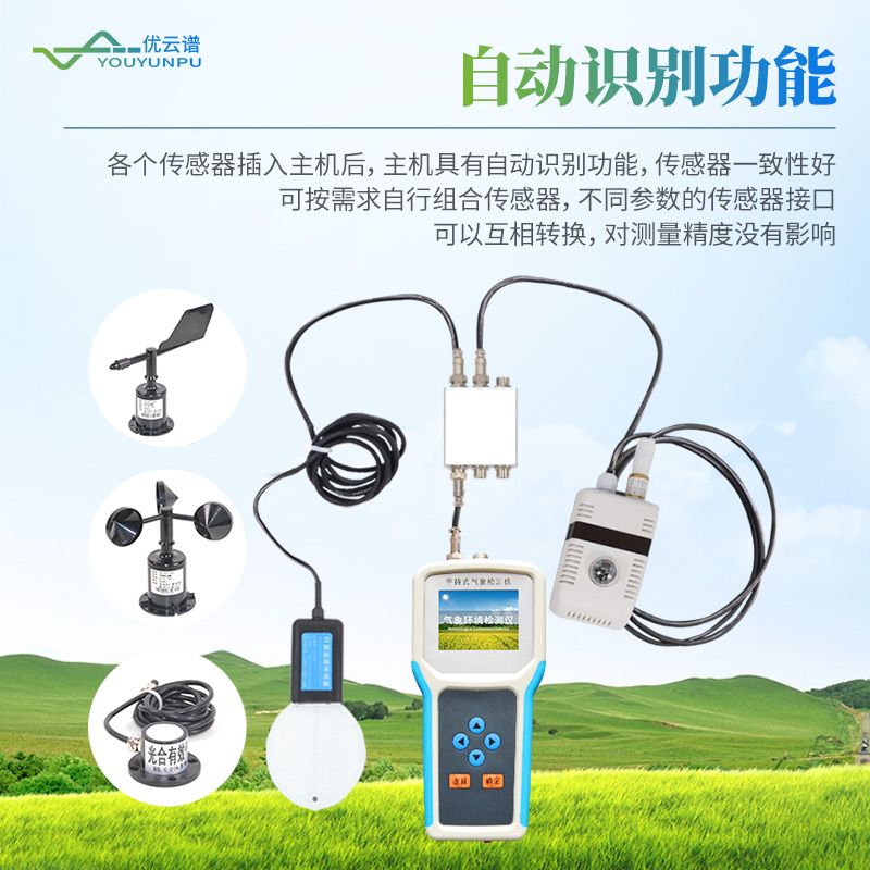 手持式智能農(nóng)業(yè)氣象環(huán)境檢測(cè)儀