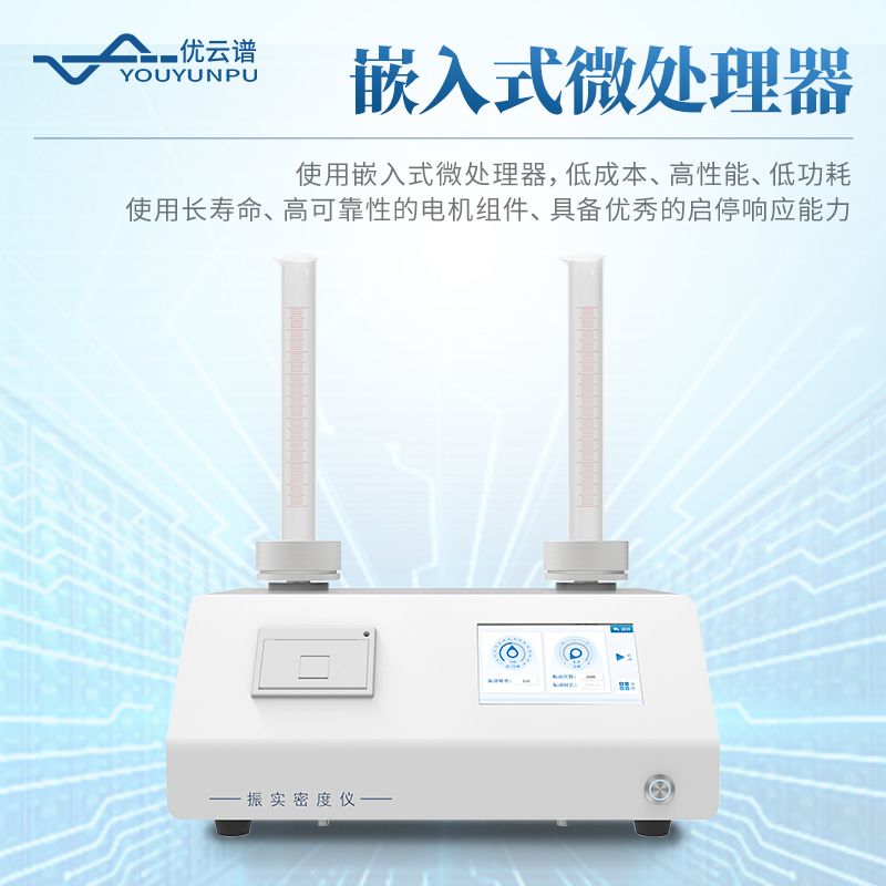 振實(shí)密度儀