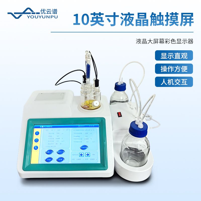 卡爾費(fèi)休水分儀