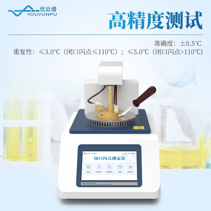 石油產(chǎn)品閉口閃點(diǎn)測(cè)定儀