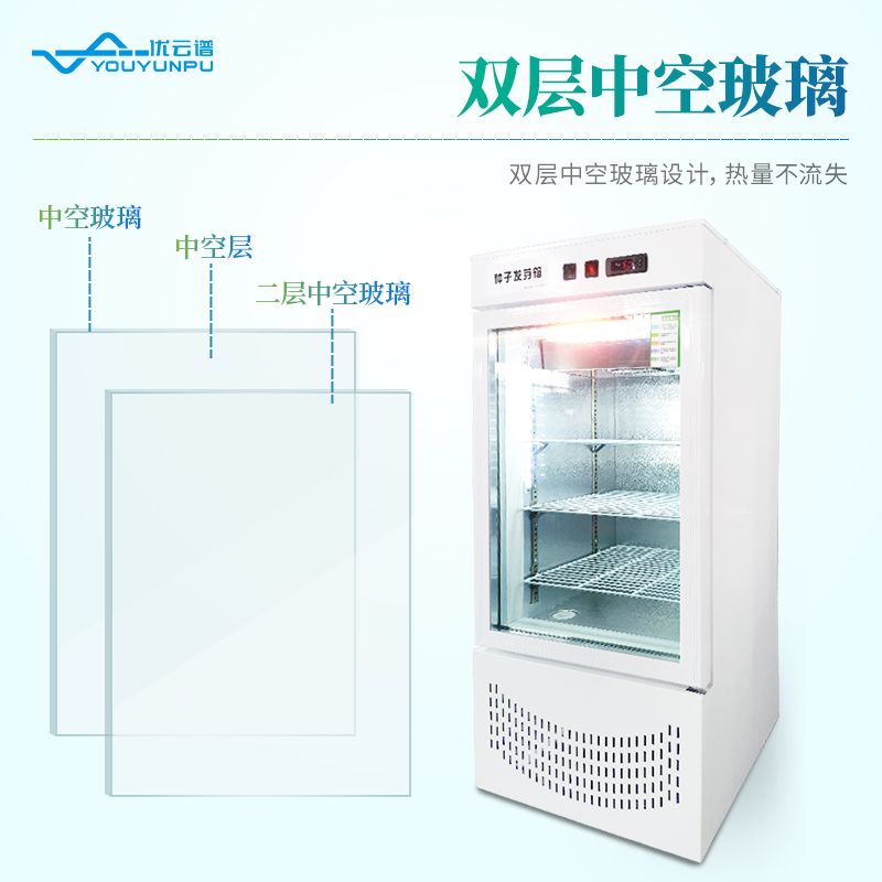 種子發(fā)芽箱