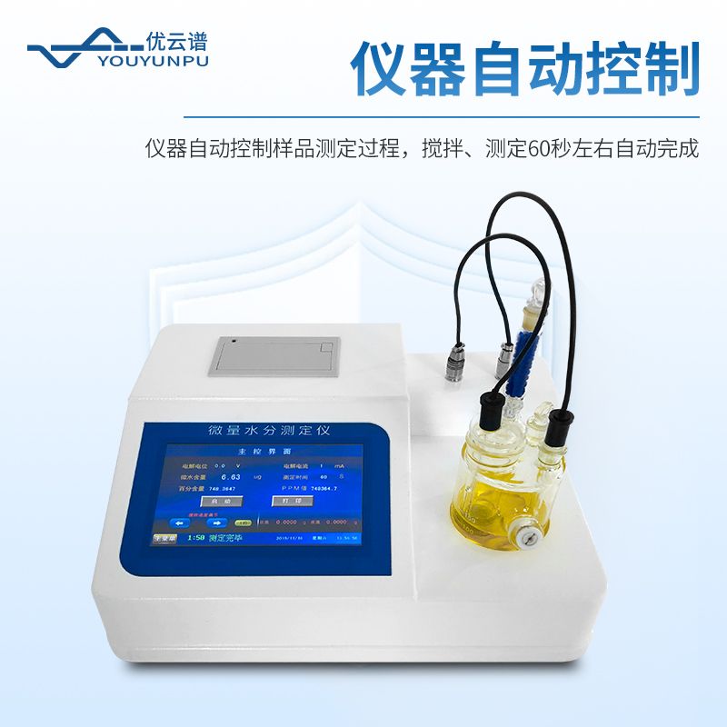 卡爾費(fèi)休水分儀