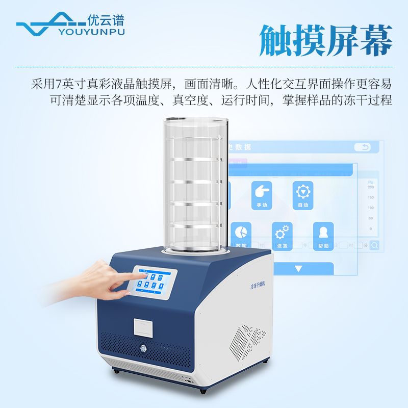 T型架凍干機(jī)