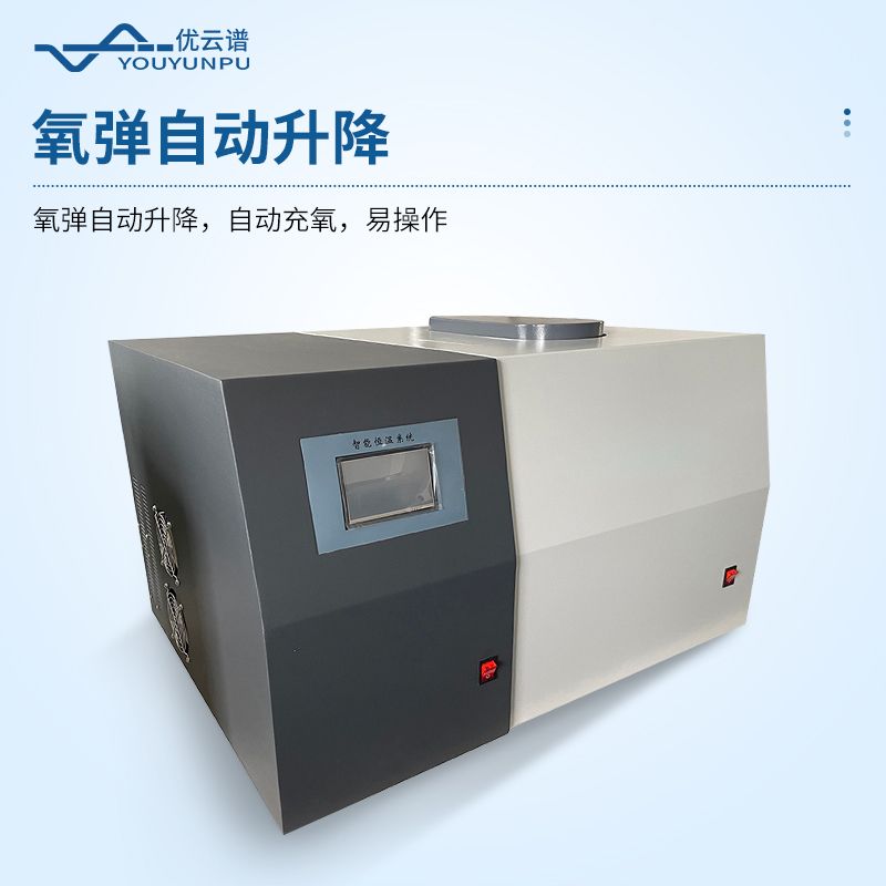 全自動(dòng)量熱儀