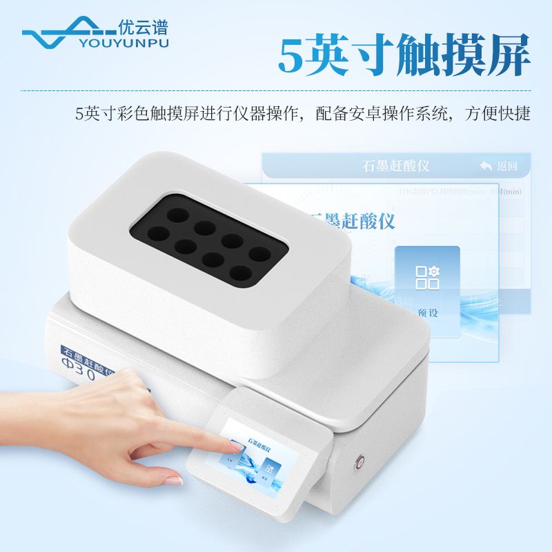 實驗室石墨趕酸儀