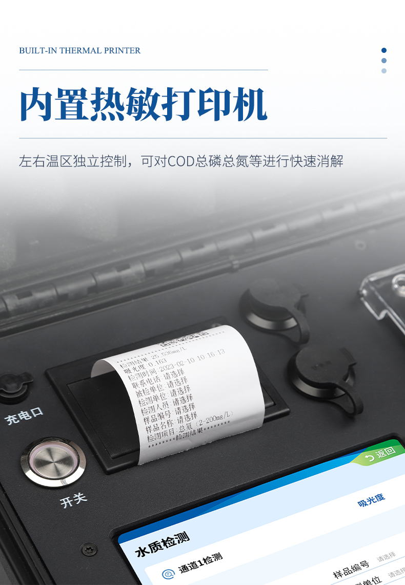 便攜式水質(zhì)檢測(cè)儀_09