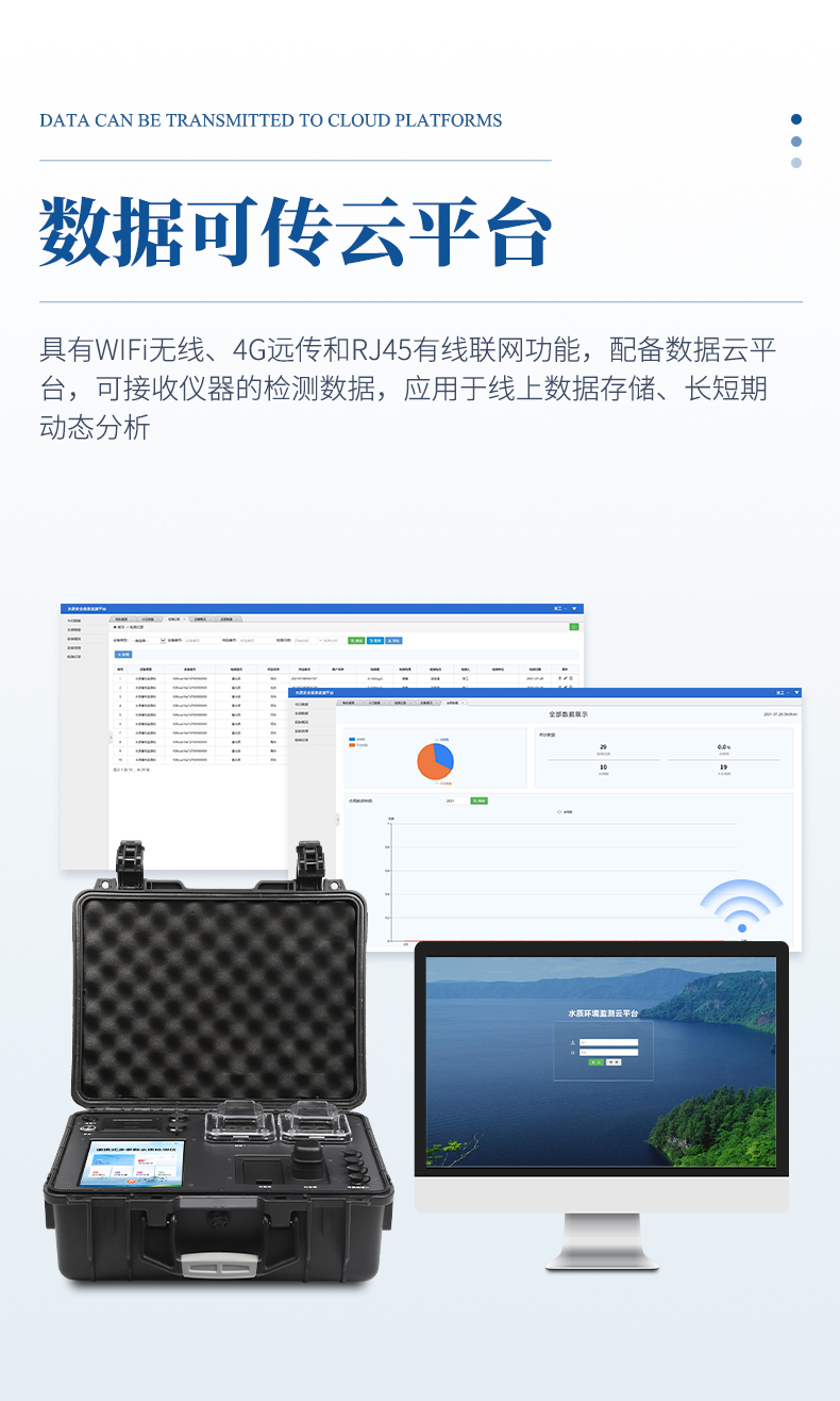 便攜式水質(zhì)檢測(cè)儀_11