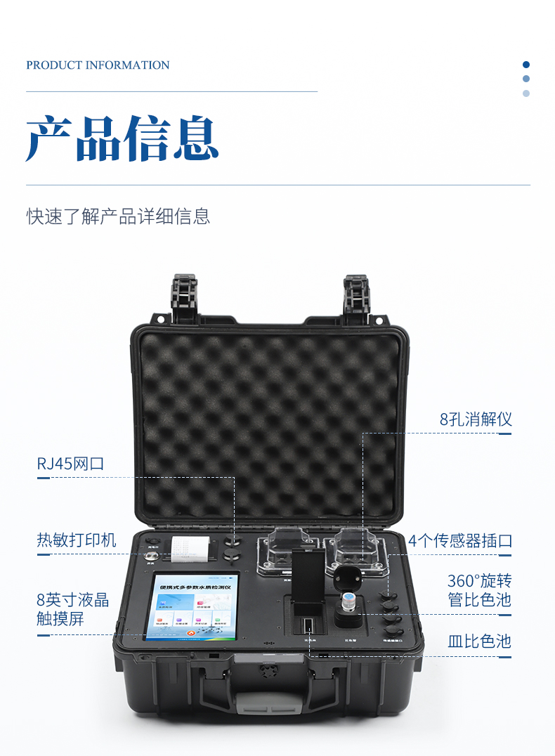 便攜式水質(zhì)檢測(cè)儀_13