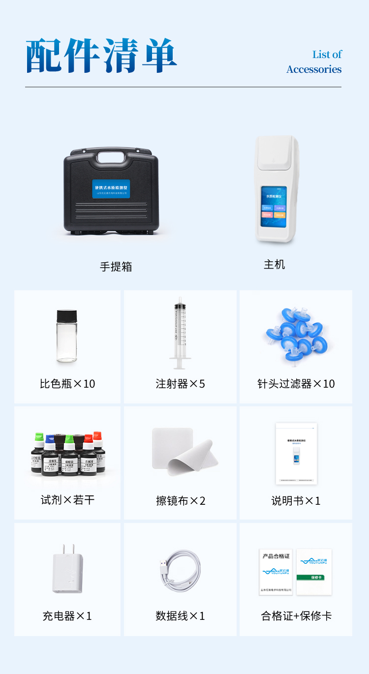 養(yǎng)殖檢測(cè)儀_14