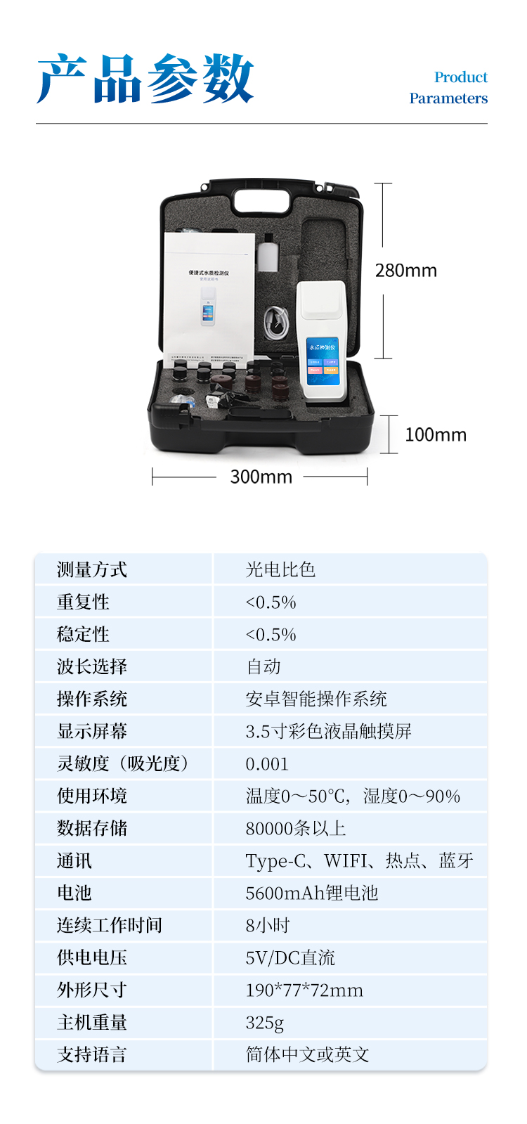 養(yǎng)殖檢測(cè)儀_13