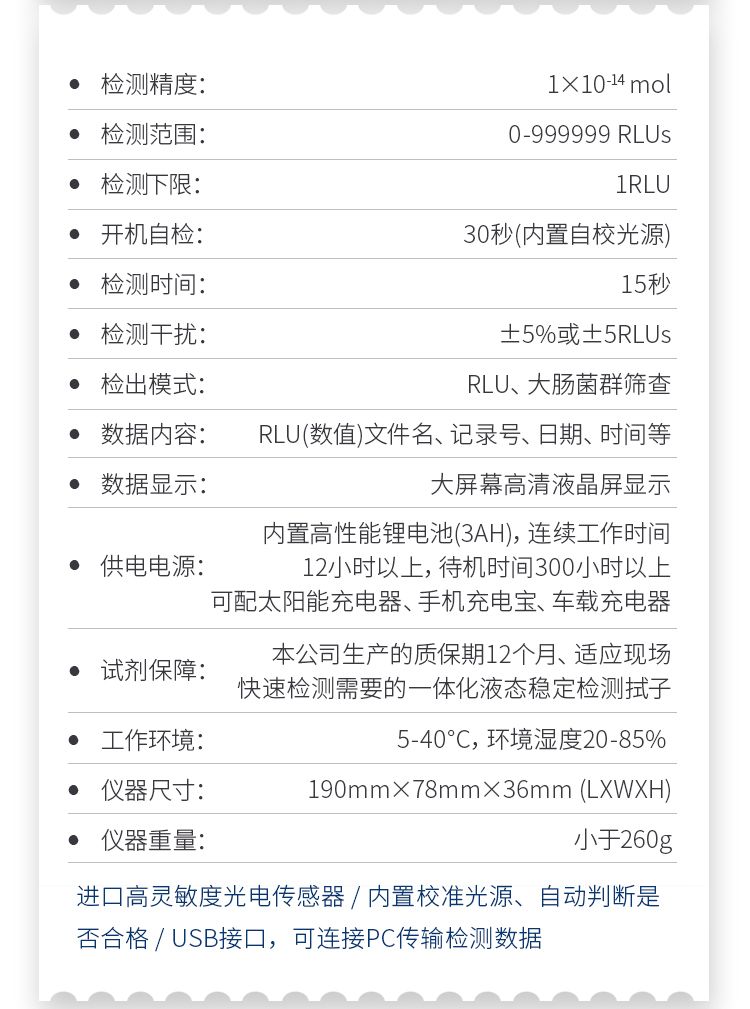 ATP檢測(cè)儀-新_15_750x1009