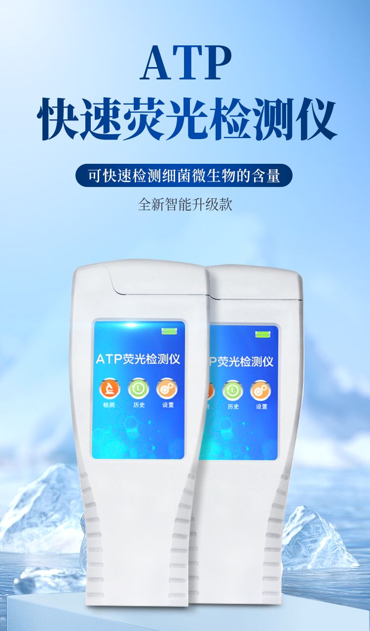ATP檢測(cè)儀-新_01_750x1279