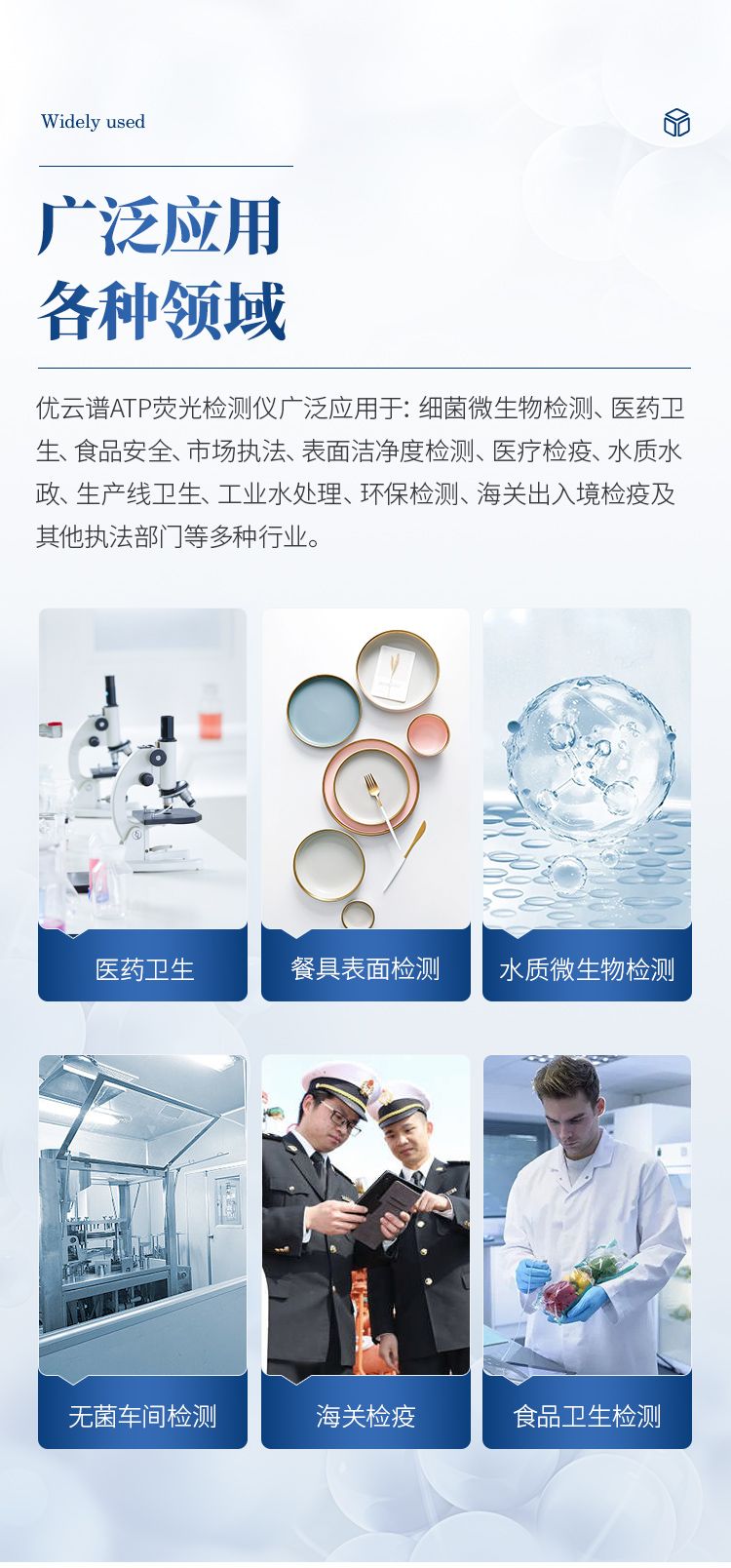 ATP檢測(cè)儀-新_03_750x1608