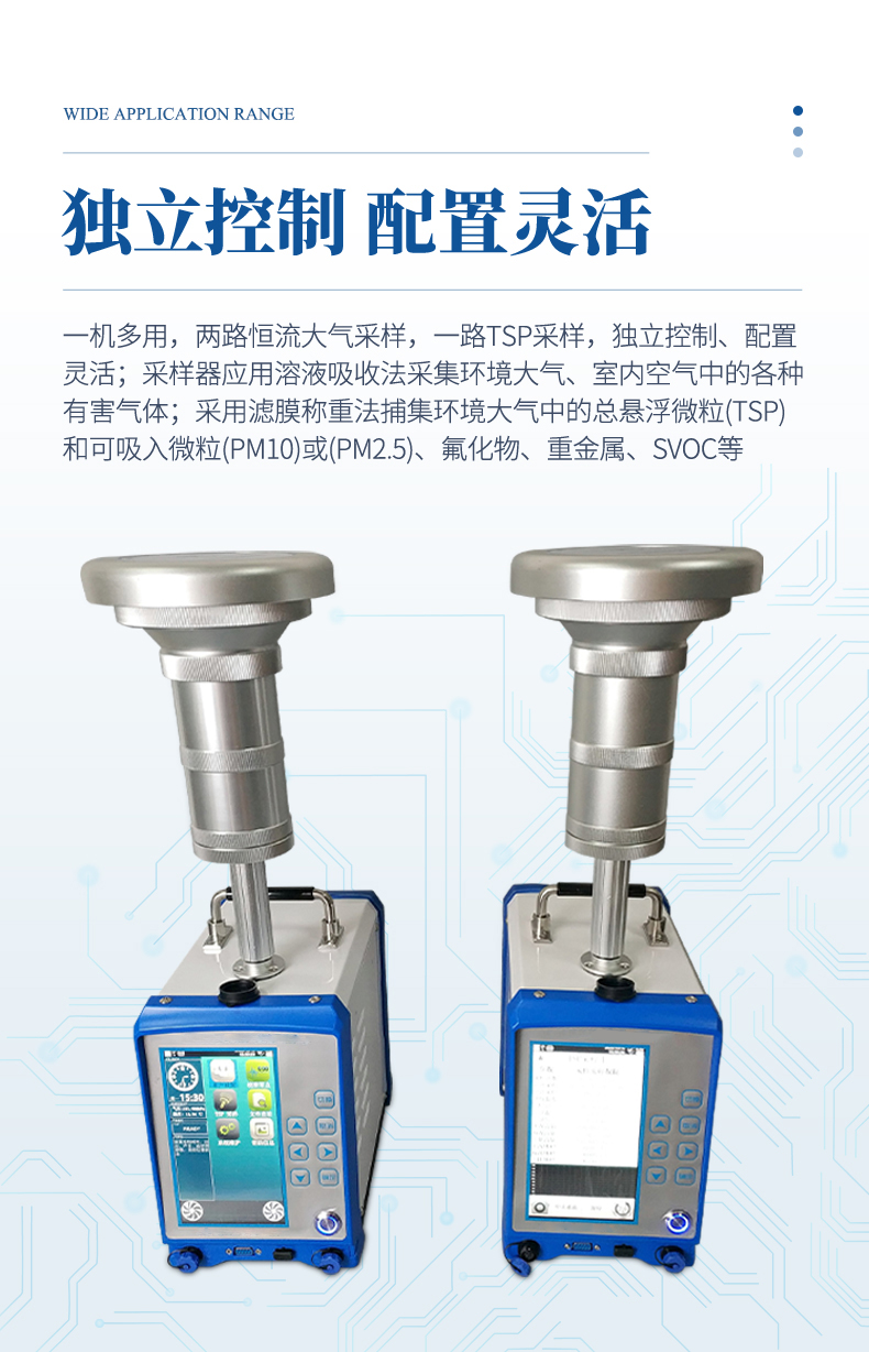 大氣顆粒采樣器_04