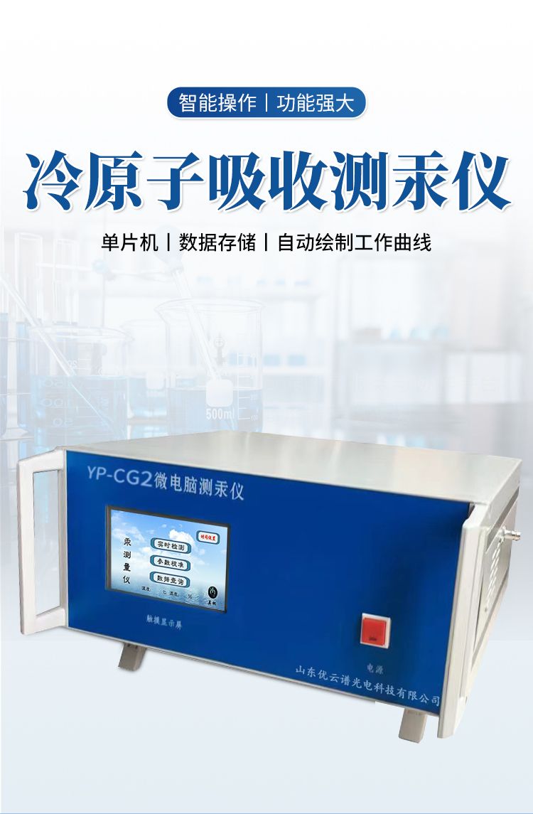 測(cè)汞儀詳情_(kāi)01_750x1145