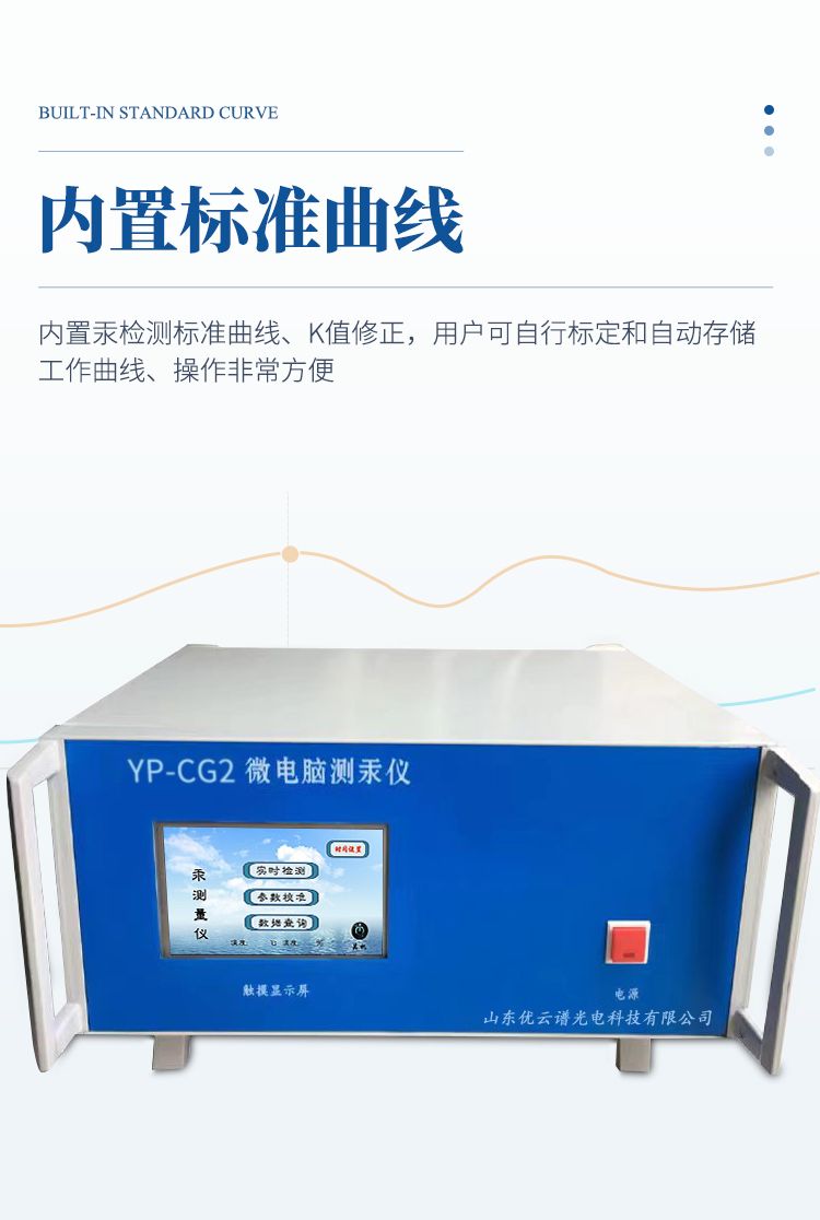 測(cè)汞儀詳情_(kāi)06_750x1116