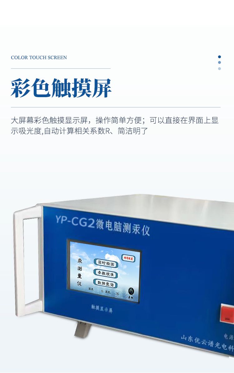 測(cè)汞儀詳情_(kāi)05_750x1198