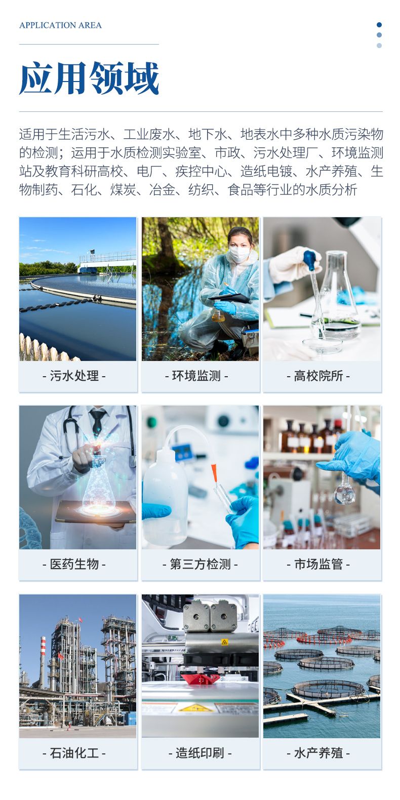 便攜式水質(zhì)檢測儀_03_790x1580