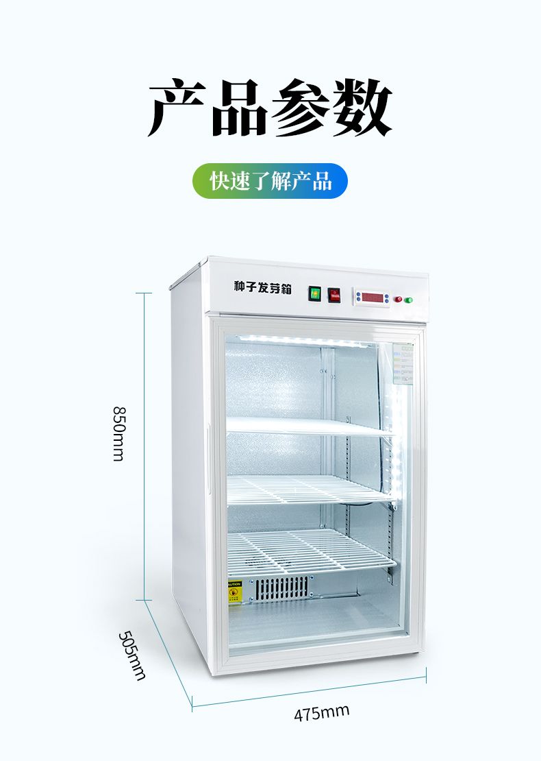 發(fā)芽箱_09_790x1110