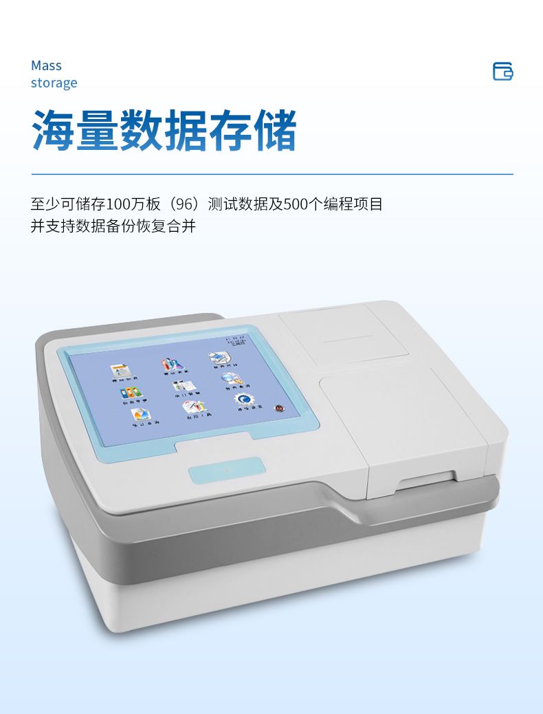 酶標(biāo)儀_08_790x1038